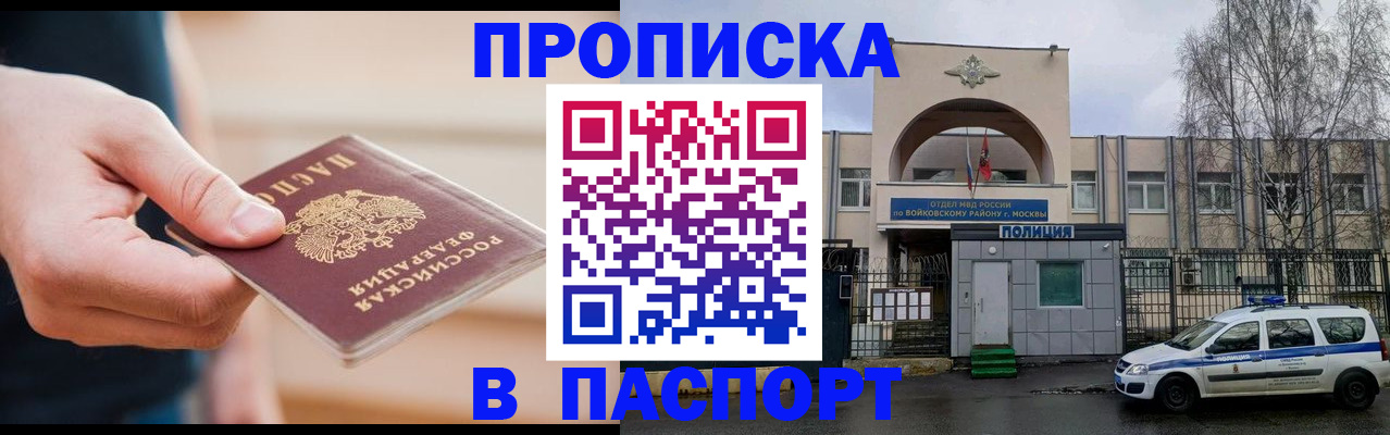 прописка для работы в Лабытнанги